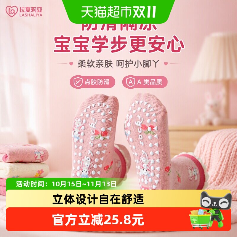 拉夏莉亚儿童地板袜防滑隔凉宝宝袜子学步蹦床袜婴儿袜套女童春秋