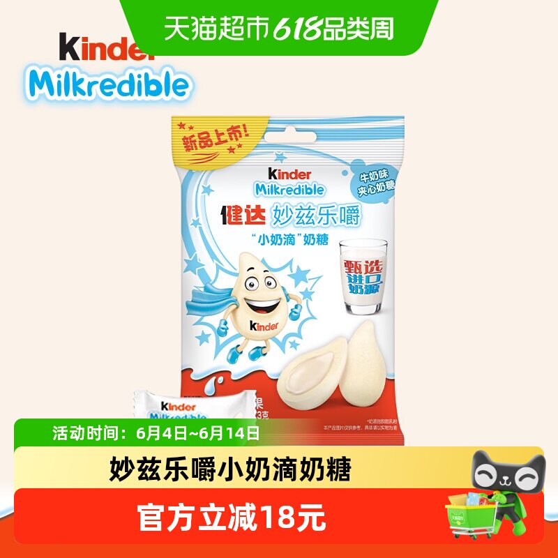 健达妙兹乐嚼小奶滴奶糖甄选奶源儿童零食牛奶味105.3g