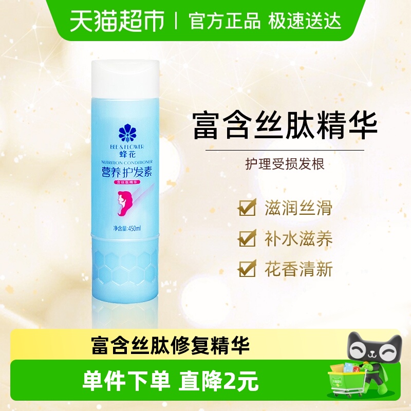 蜂花护发素柔顺丝肽精华润发乳