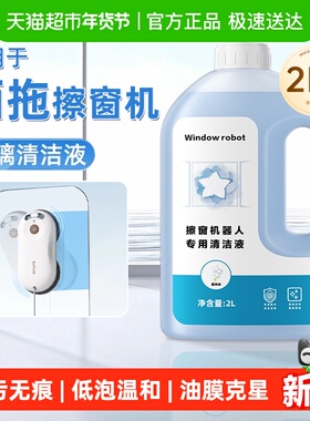 适用于洒拖玻璃清洁剂T30/Pro擦窗机器人清洁液专用窗宝耗材芬朗
