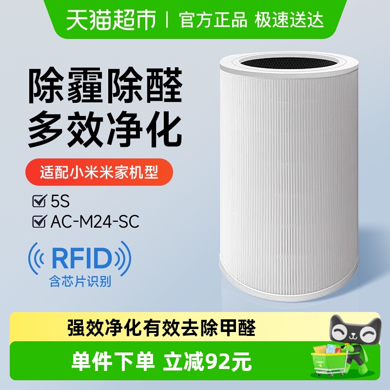 适配小米米家空气净化器滤芯5S过滤网AC-M24-SC除醛除雾霾除异味
