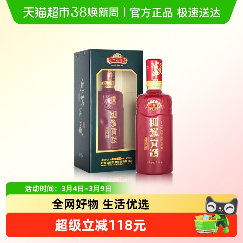 迎驾贡酒迎驾洞藏8浓香型白酒42度500ml单瓶装