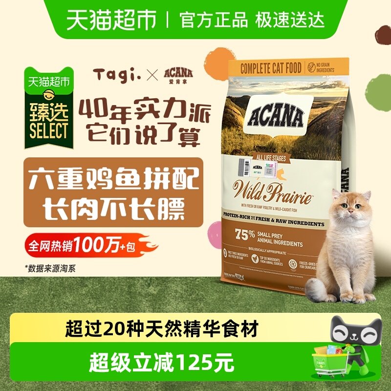 ACANA爱肯拿猫粮成猫幼猫农场盛宴5.4kg牧场鸡肉 最近效期26/7/29