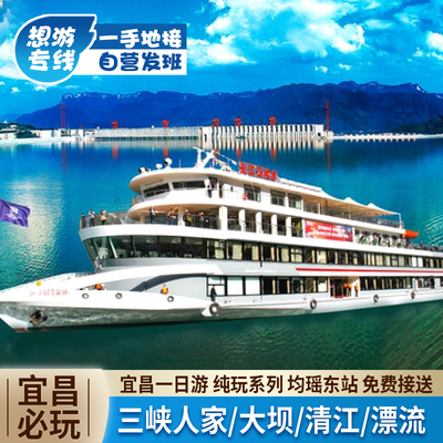 三峡大坝一日游