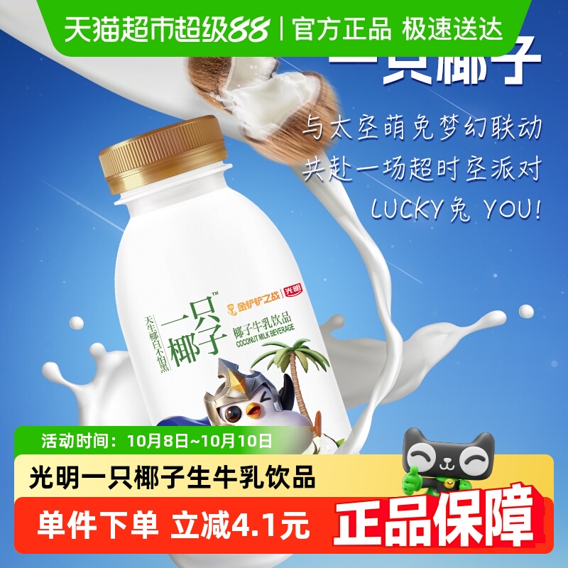 光明乳制品250ml×12瓶×1组