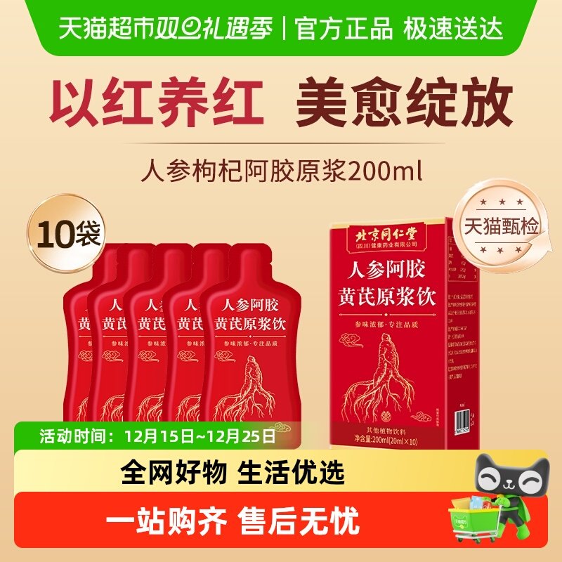 阿胶人参黄芪口服液原浆血女人贫血调理补铁气血安济昌正品