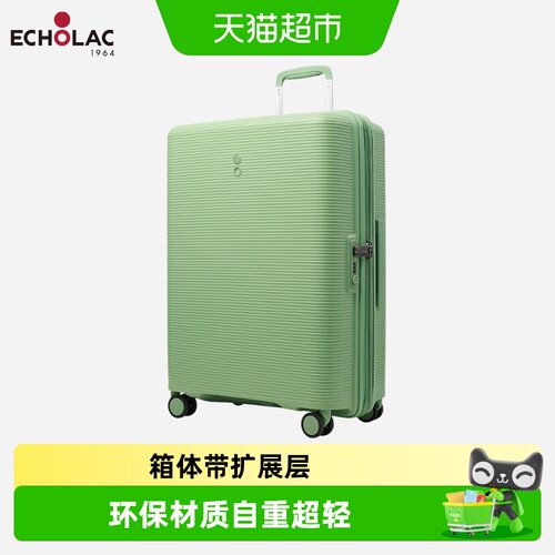 Echolac/爱可乐PP可扩展旅行箱