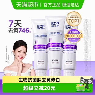 BOP美白牙膏抗菌肽去渍含氟色修100g
