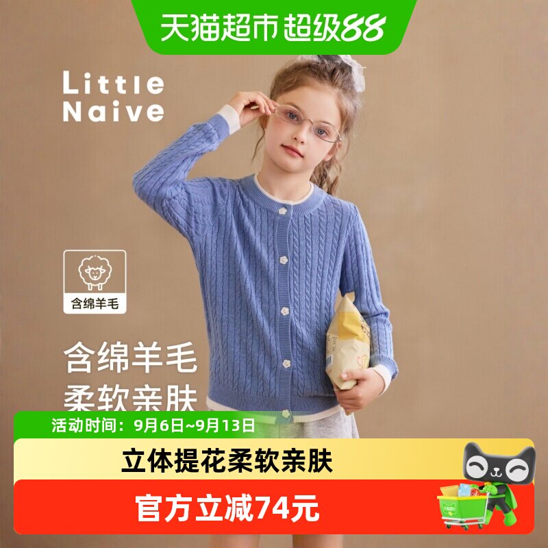 LittleNaive女童学院风毛衣开衫