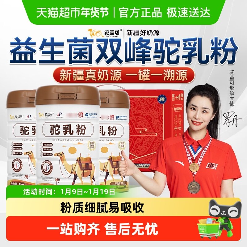 【三高糖尿睡眠】驼益可驼乳粉正宗新疆奶源正品驼奶粉中老年送礼