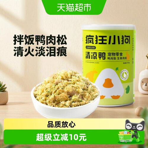 疯狂小狗清凉鸭肉松拌粮150g