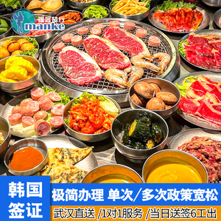 韩国·单次签证·武汉送签·韩国个人旅游商务D2D4F类单次签证代办简化加急旅行社办理全国材料简单出签率高