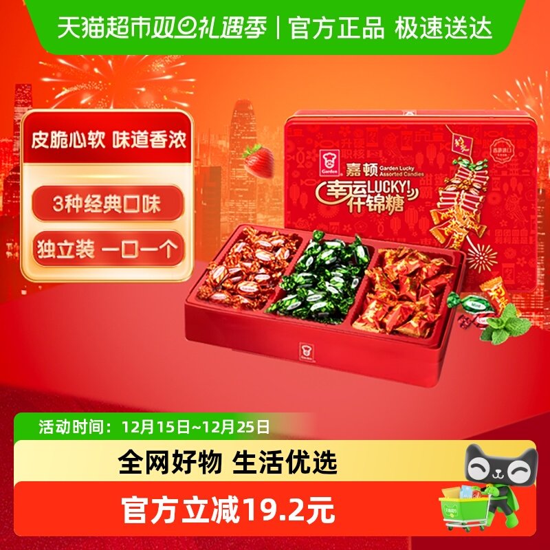 嘉顿年货礼盒什锦口味糖果