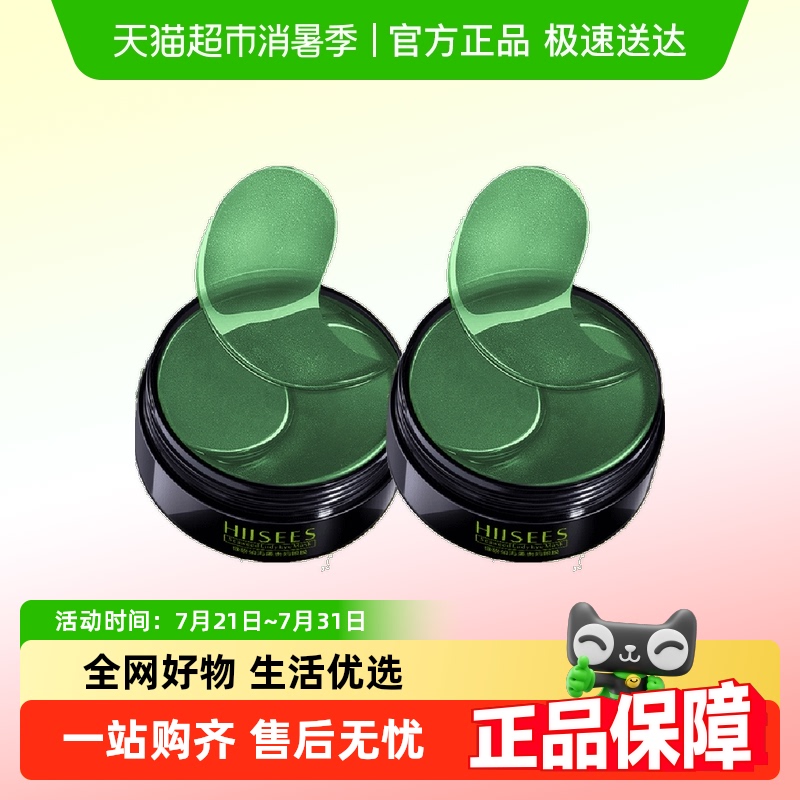 韩瑟补水淡纹紧致淡黑眼圈眼膜贴