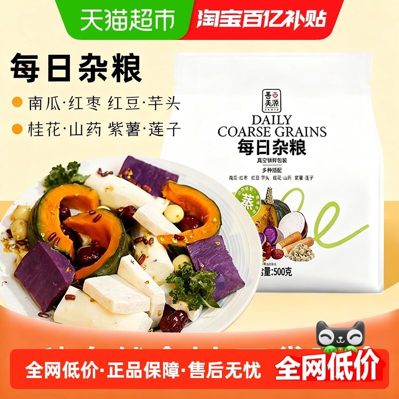 善美源每日蒸杂粮多种粗粮南瓜紫薯山药芋头解馋即食杂粮轻食健身