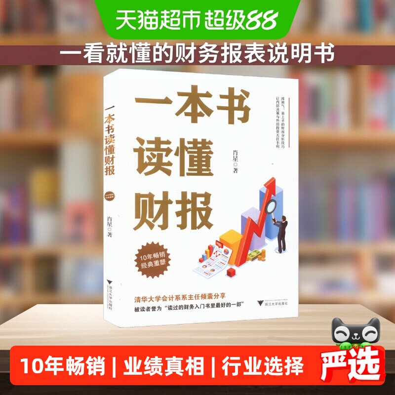 一本书读懂财报肖星无图片
