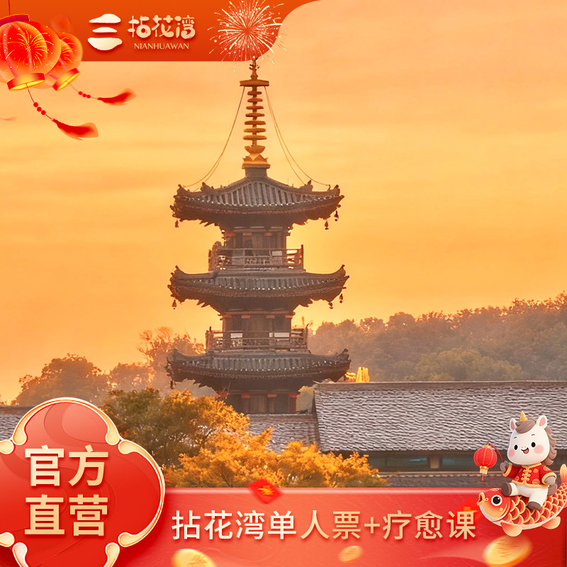 门票套餐