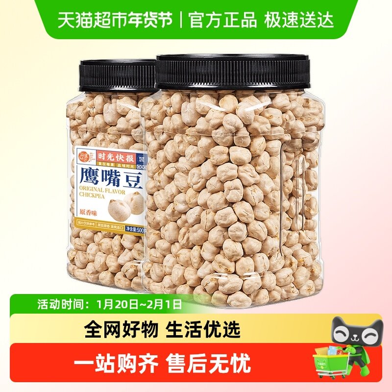 每果时光熟鹰嘴豆新货即食原味豆子坚果炒货孕妇健康年货零食特产,零食/坚果/特产,豆类制品,淘宝优惠券,粉丝福利购,淘宝优惠卷