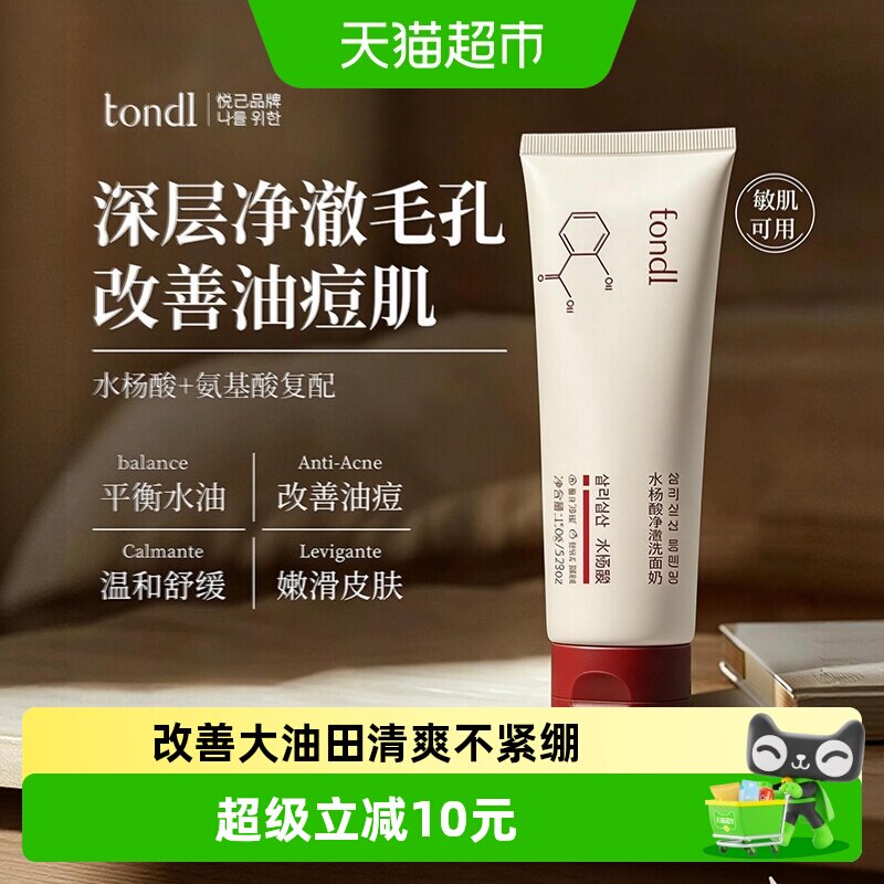水杨酸洗面奶氨基酸控油深层清洁毛孔清爽油痘肌青少年男女洁面乳