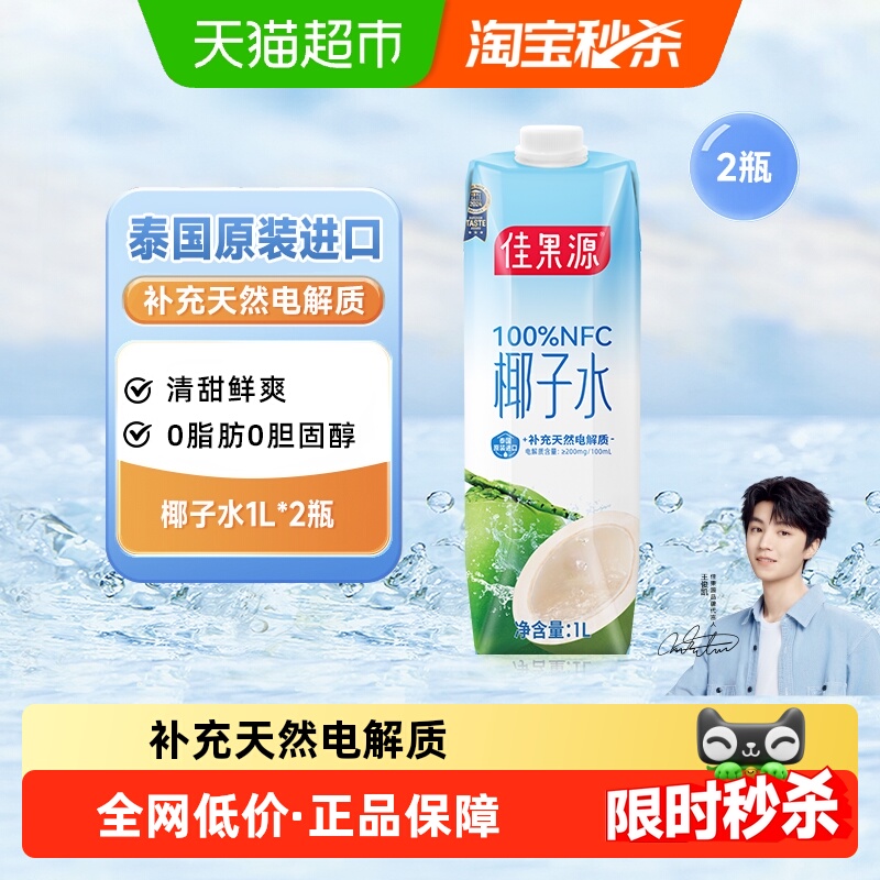 佳果源1L*2瓶泰国进口椰子水