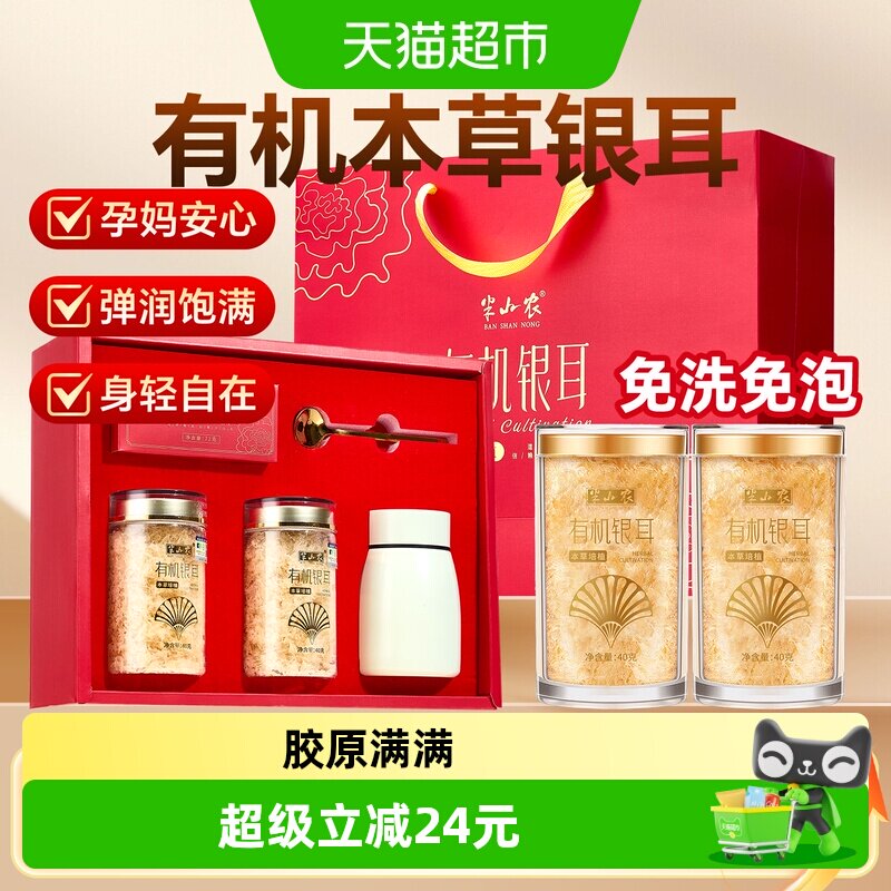 半山农富硒古田有机本草银耳羹端午节礼盒营养补品送礼长辈父母
