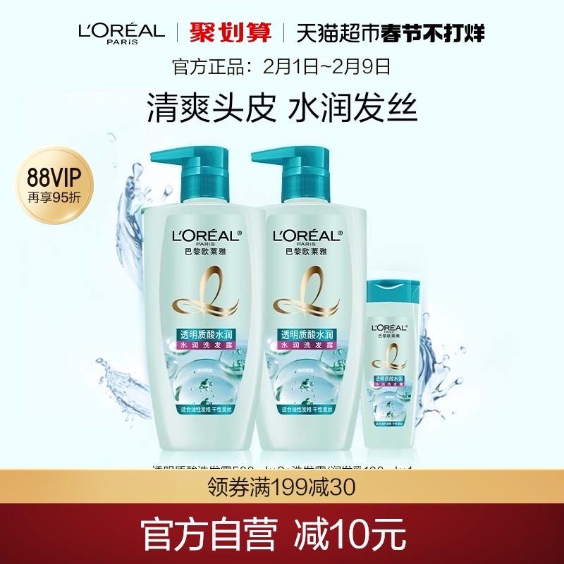 欧莱雅透明质酸套装洗发水女控油去头屑柔顺无硅油洗发露持久清爽