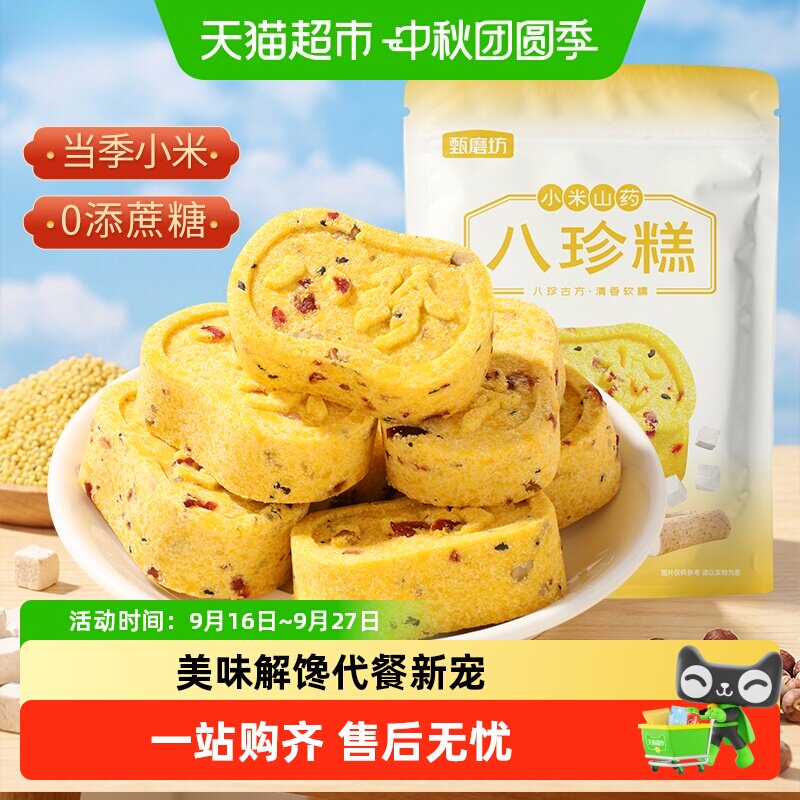 甄磨坊小米山药八珍糕芡实茯苓手工糕点心营养代餐休闲解馋零食