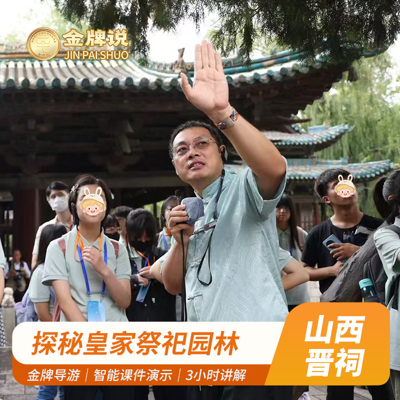 晋祠讲解一日游纯玩小团