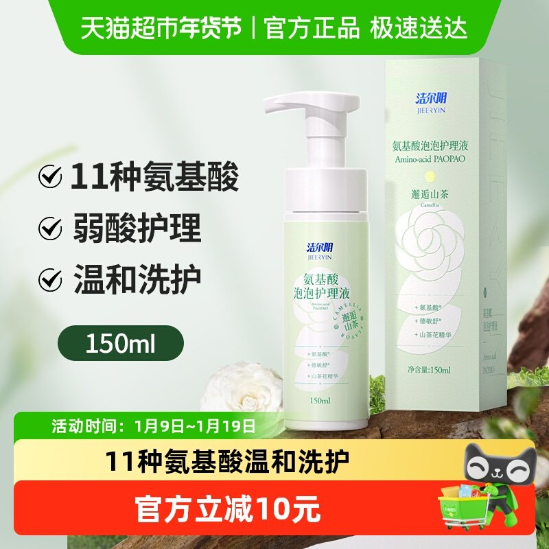 洁尔阴氨基酸泡泡私密洗液女性清洁净味处私处护理液清洗外阴,洗护清洁剂/卫生巾/纸/香薰,私处洗液,淘宝优惠券,粉丝福利购,淘宝优惠卷