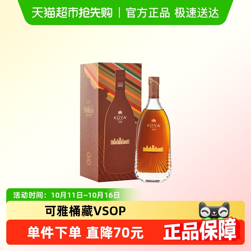 张裕白兰地可雅桶藏vsop单支礼盒装洋酒葡萄蒸馏酒送礼酒