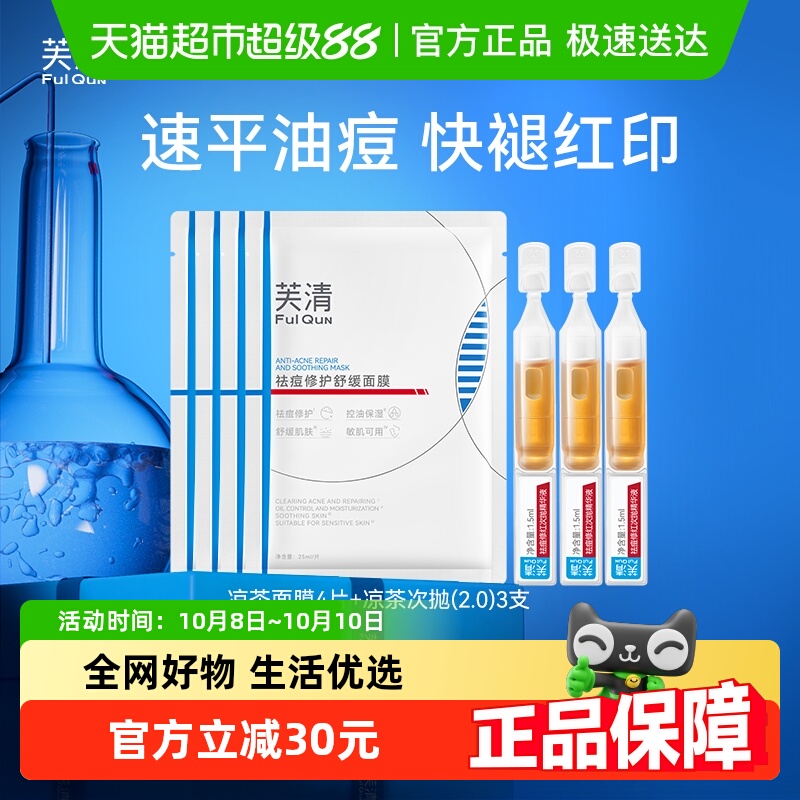 芙清凉茶cp面膜次抛