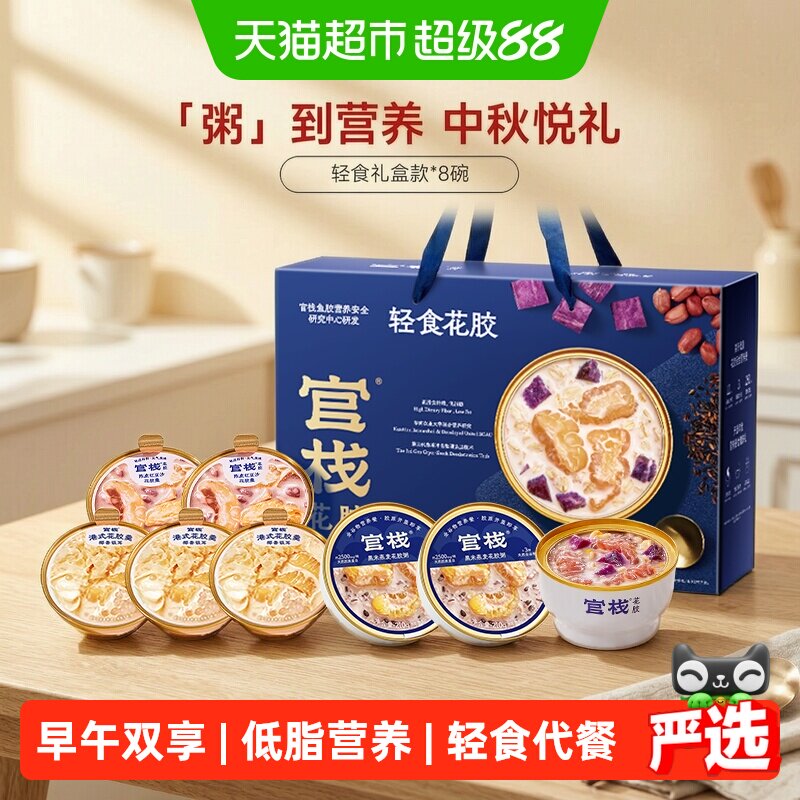 官栈轻食花胶羹低脂清爽送礼图片