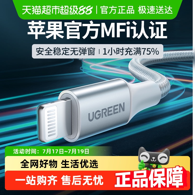 绿联苹果USB编织数据线