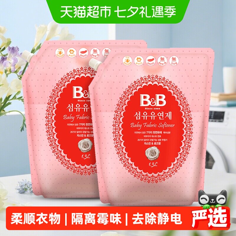 韩国进口保宁米迪恩必恩贝婴儿儿童柔顺剂1.3L*2袋补充装衣物护理