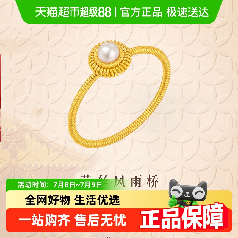 非遗花丝黄金珍珠戒指潮宏基