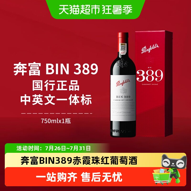 【国行】奔富BIN389红酒礼盒装澳洲原瓶进口赤霞珠干红葡萄酒送礼
