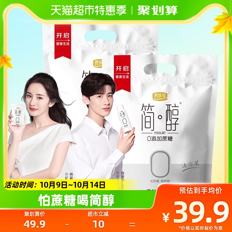 【一件包邮】君乐宝简醇0添加蔗糖 低GI酸奶100g*20袋低温酸奶怎么看?