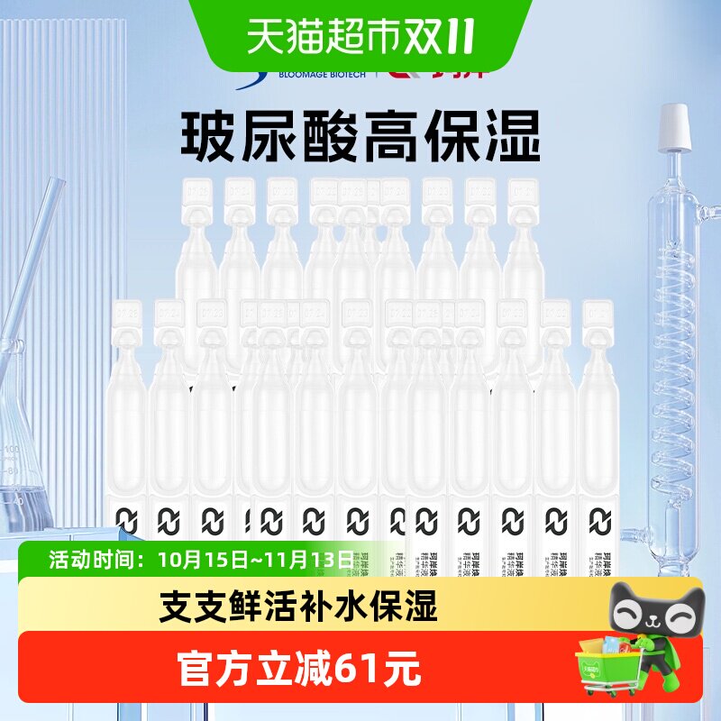 华熙生物珂岸维稳补水保湿精华液