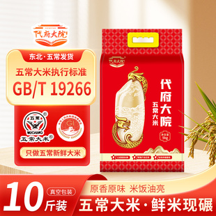2025新米代府大院五常大米原产地东北黑龙江包邮软糯农户种植5kg
