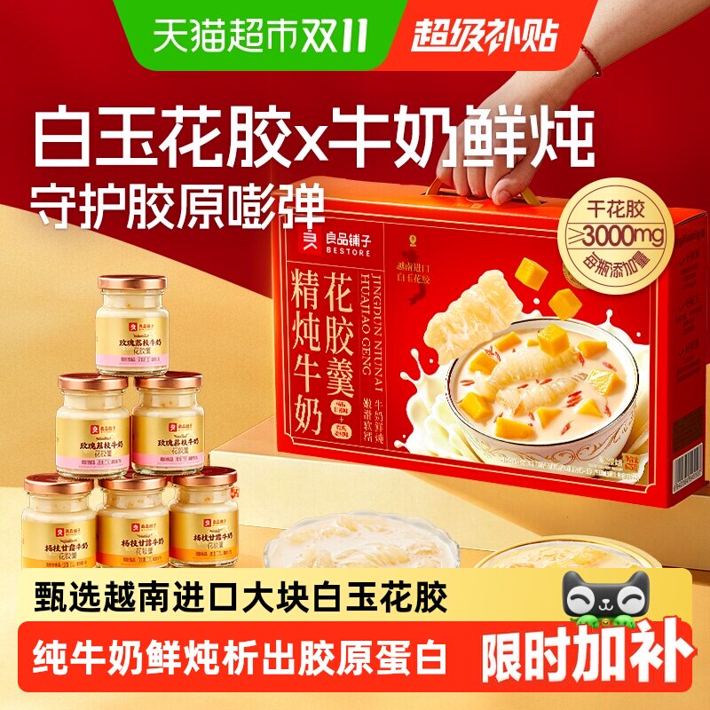 良品铺子精炖牛奶花胶羹滋补礼盒礼品送人送长辈高档营养