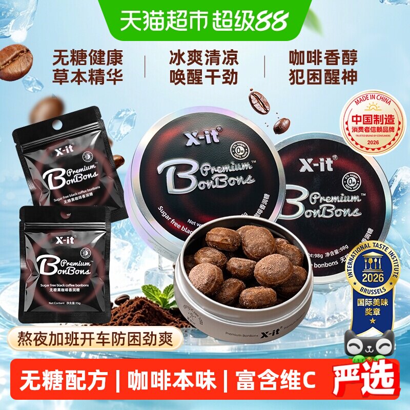imint无糖咖啡糖果xit冰黑咖啡薄荷糖醒神0糖润喉糖硬糖