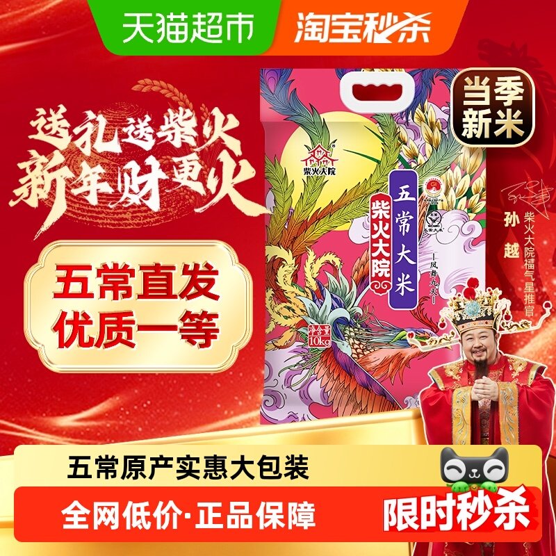【下拉享特价】2025秋收新米柴火大院五常大米一年一季家庭大包装,粮油调味/速食/干货/烘焙,大米,淘宝优惠券,粉丝福利购,淘宝优惠卷