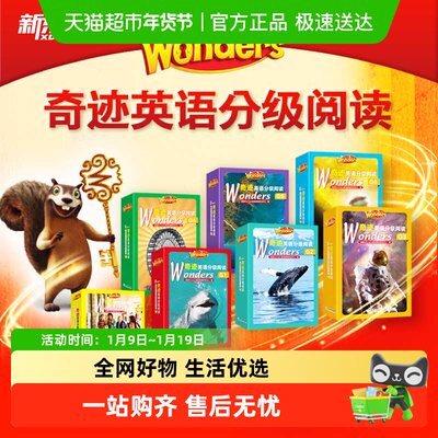 新东方Wonders奇迹英语分