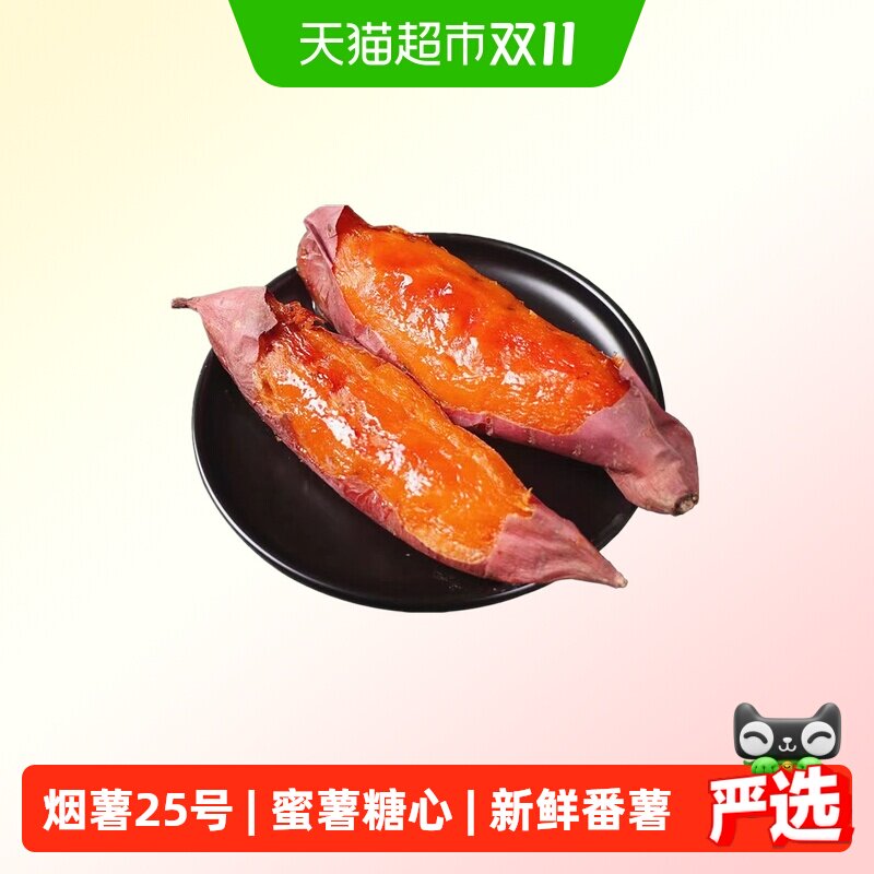 红瑶蜜薯红薯番薯甜糯生鲜新鲜蔬菜流油流蜜软糯香甜烤地瓜