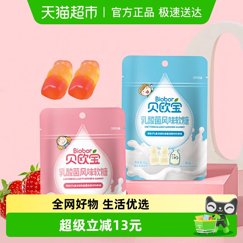 贝欧宝乳酸菌原味混合草莓味软糖QQ橡皮糖果儿童趣味零食