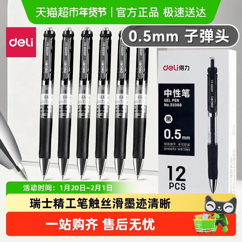 得力按动中性笔子弹头黑色学生用刷题笔考试商务签字笔商务高档,文具电教/文化用品/商务用品,中性笔,淘宝优惠券,粉丝福利购,淘宝优惠卷