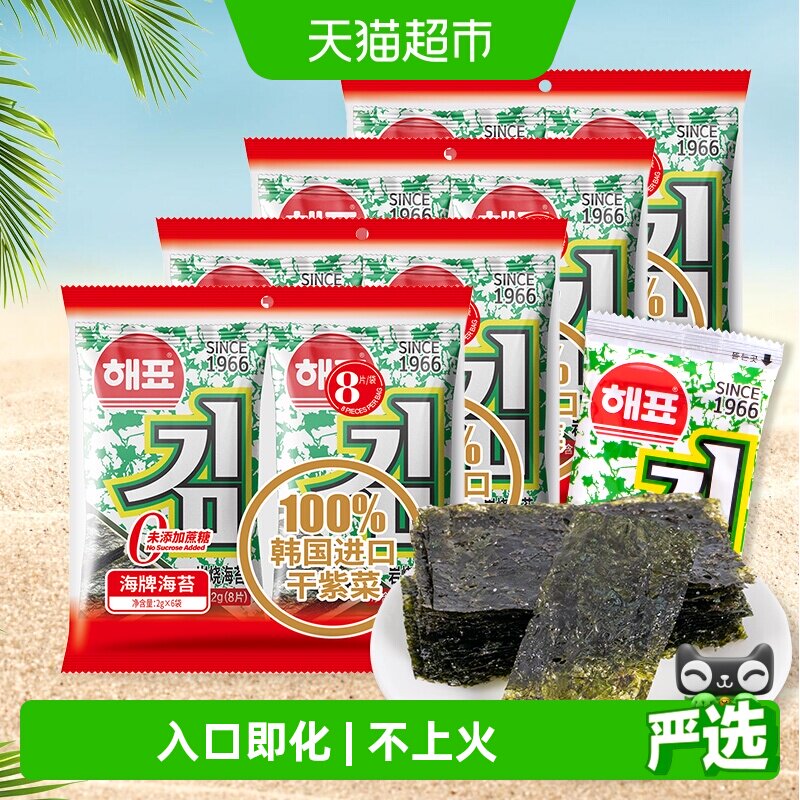 韩国进口干紫菜海牌菁品海苔寿司2g*24袋儿童网红童年出行零食