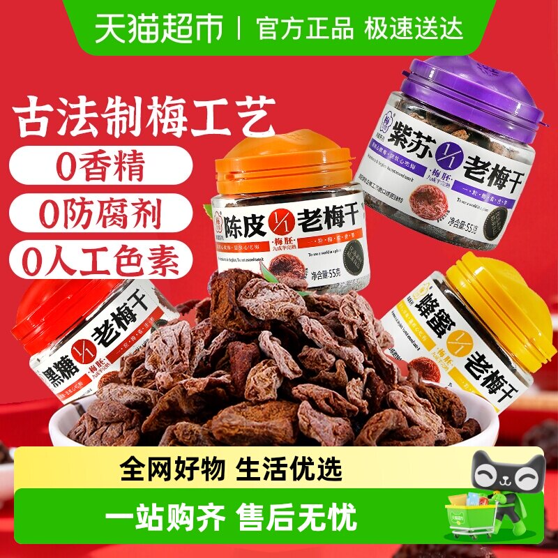 梅饴馆1/1无核青梅干梅怡馆老梅干酸甜蜜饯果干年货零食商超同款