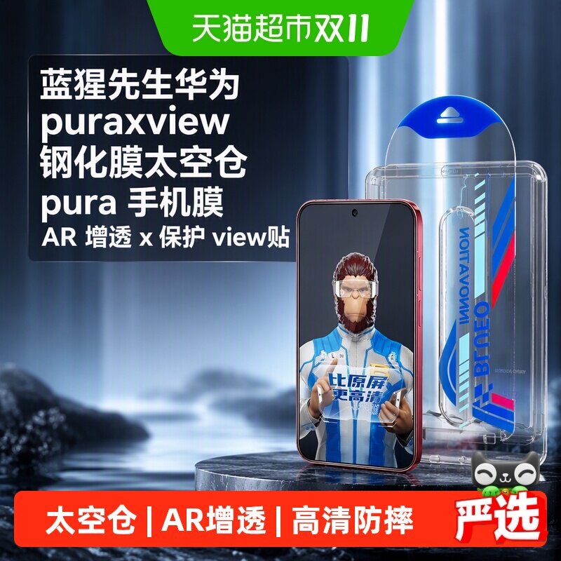 蓝猩先生华为puraxview钢化膜太空仓pura手机膜AR增透x保护view贴