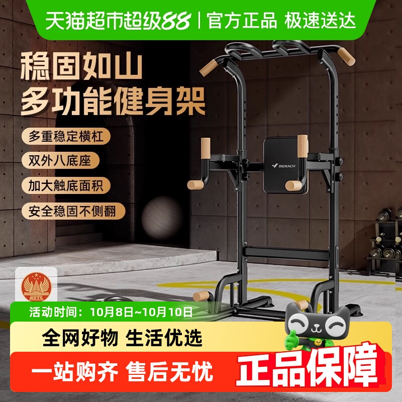 麦瑞克家用单双杠引体向上室内